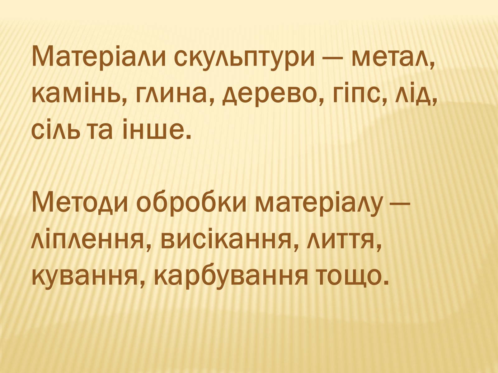 Презентація на тему «Скульптура» (варіант 1) - Слайд #16 Презентація на тему «Скульптура» (варіант 1) - Слайд #16