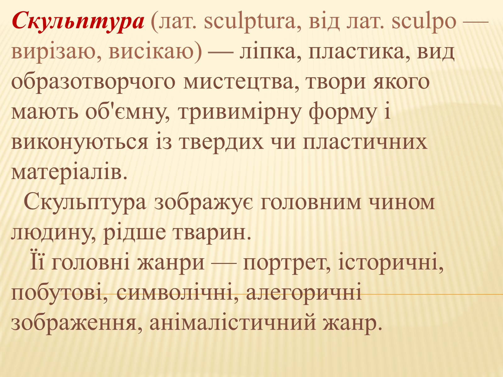 Презентація на тему «Скульптура» (варіант 1) - Слайд #2 Презентація на тему «Скульптура» (варіант 1) - Слайд #2