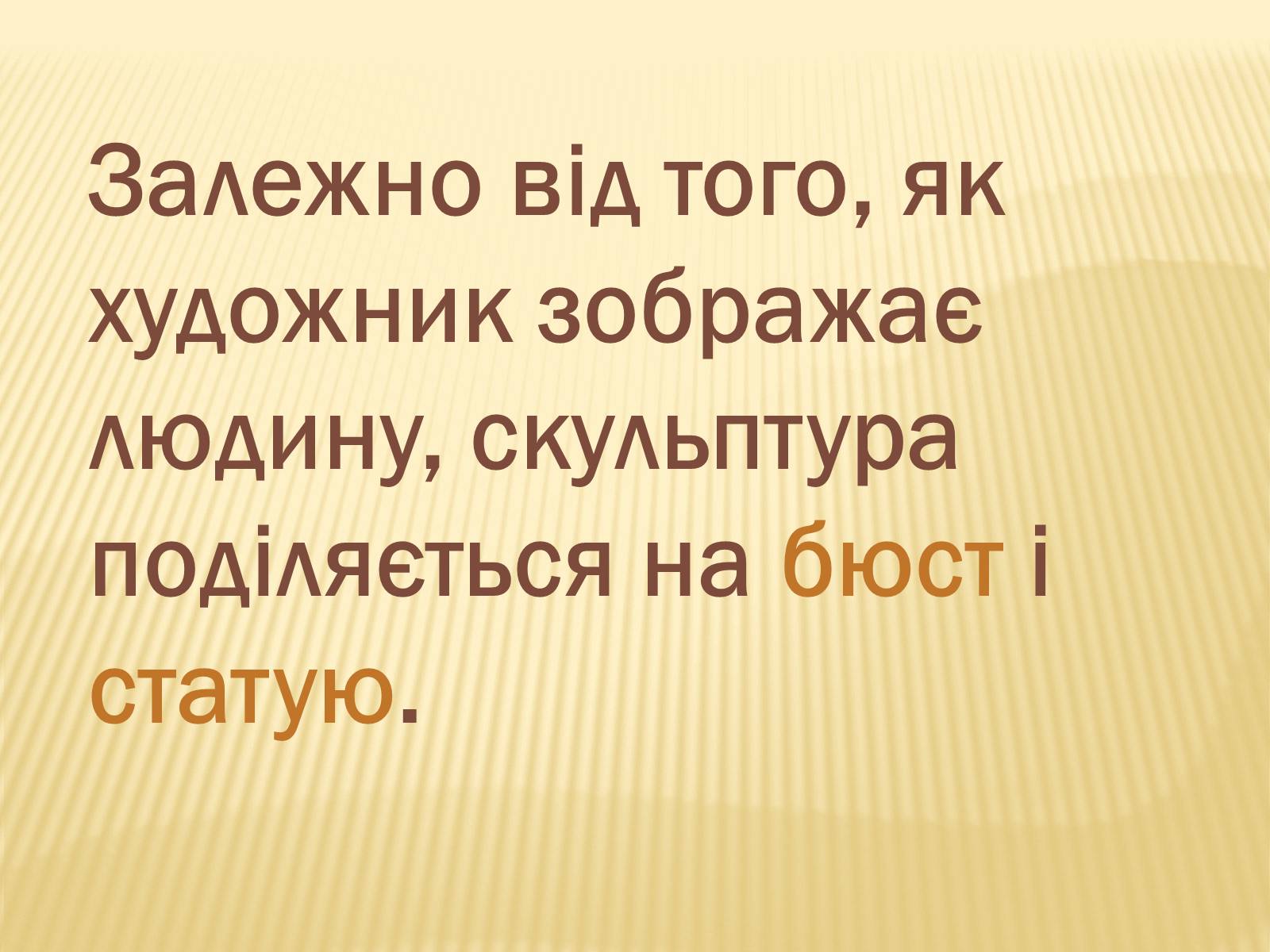 Презентація на тему «Скульптура» (варіант 1) - Слайд #5 Презентація на тему «Скульптура» (варіант 1) - Слайд #5