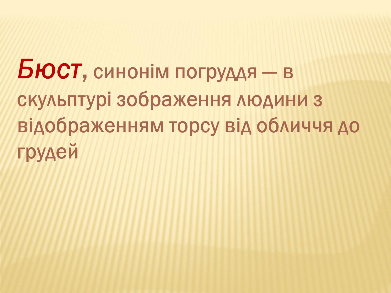 Презентація на тему «Скульптура» (варіант 1) - Слайд #6 Презентація на тему «Скульптура» (варіант 1) - Слайд #6
