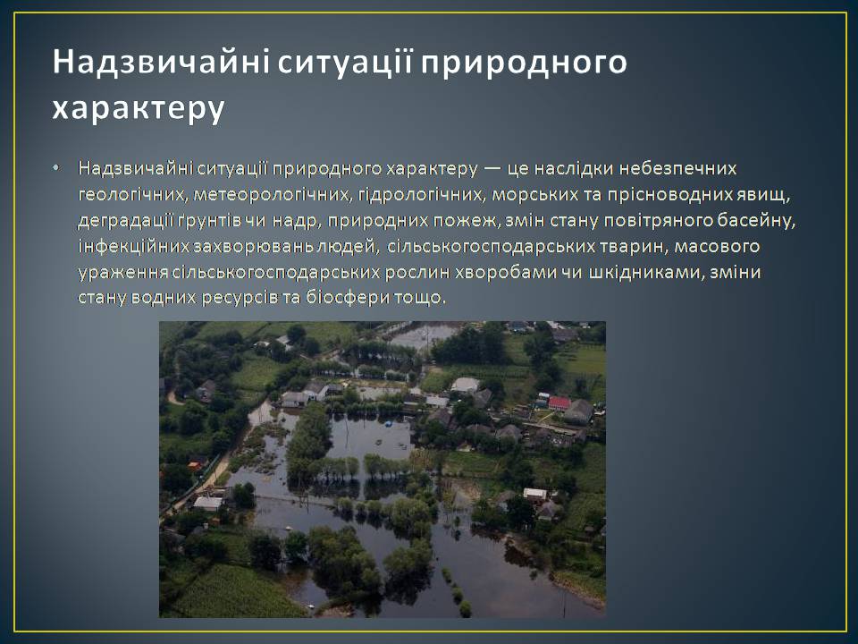 Презентація на тему «Надзвичайні ситуації: загальні положення та евакуаційні заходи» - Слайд #4 Презентація на тему «Надзвичайні ситуації: загальні положення та евакуаційні заходи» - Слайд #4