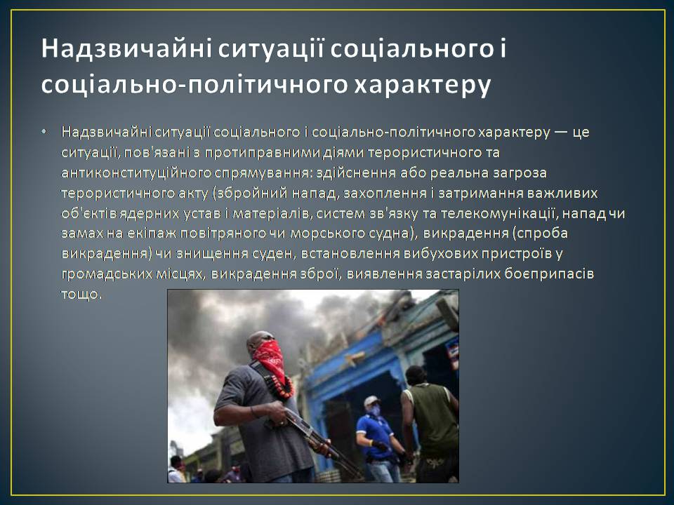 Презентація на тему «Надзвичайні ситуації: загальні положення та евакуаційні заходи» - Слайд #5 Презентація на тему «Надзвичайні ситуації: загальні положення та евакуаційні заходи» - Слайд #5