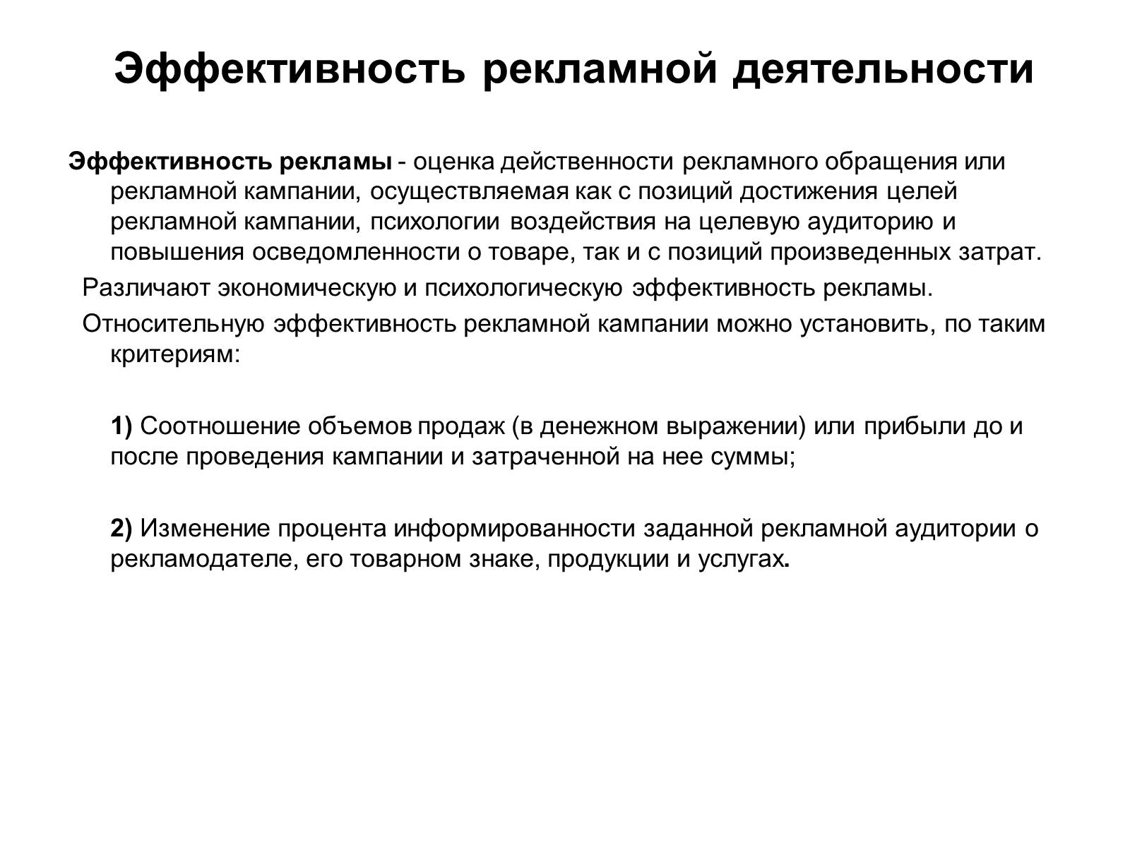 Презентація на тему «Реклама, как средство продвижениятовара на рынок» - Слайд #15