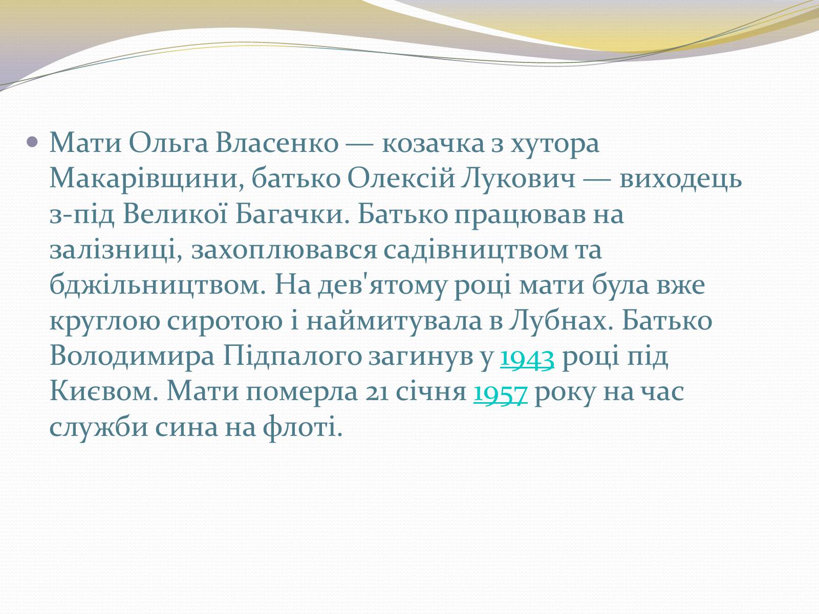 Презентація на тему «Володимир Олексійович Підпалий» - Слайд #4 Презентація на тему «Володимир Олексійович Підпалий» - Слайд #4