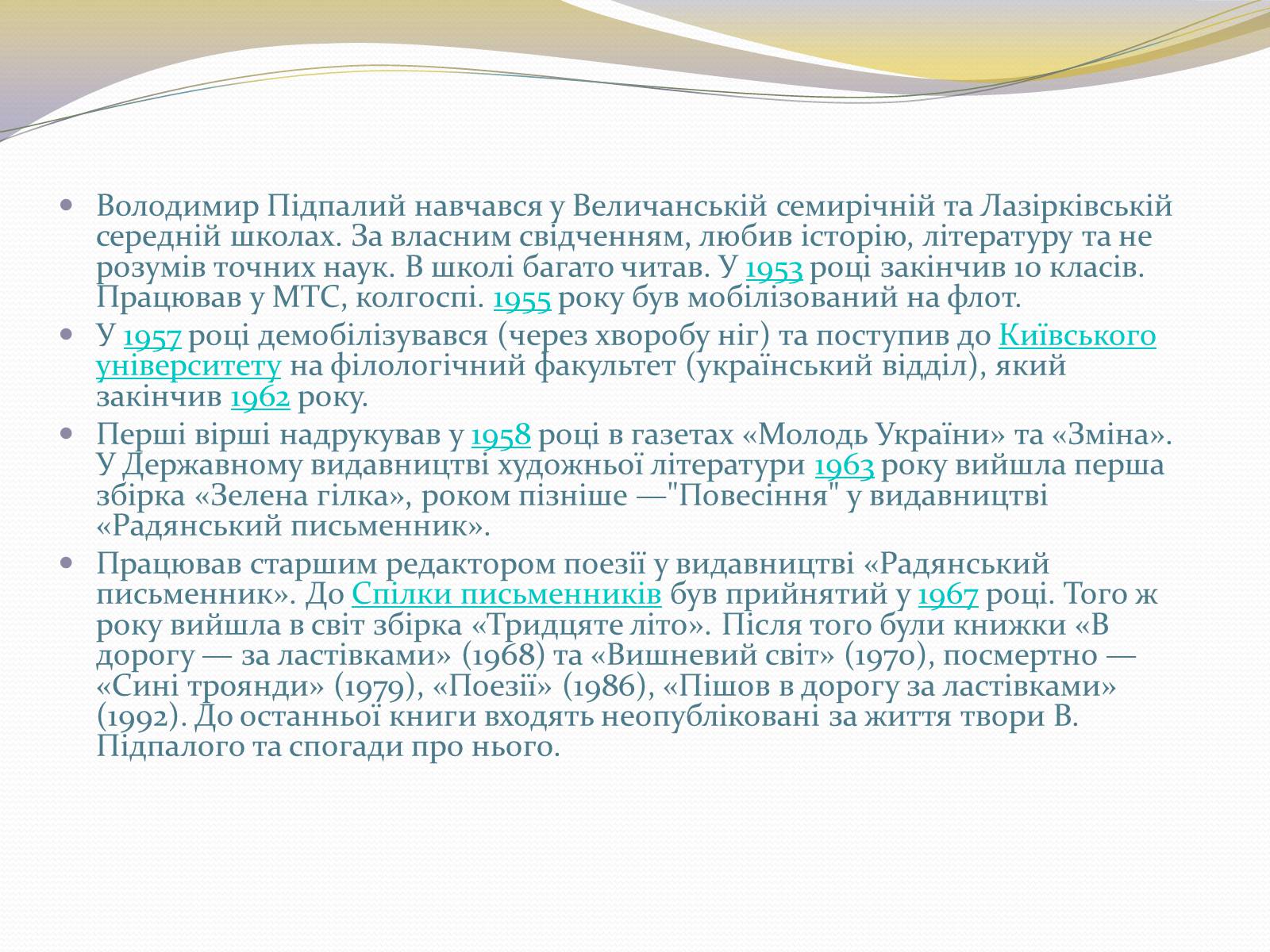 Презентація на тему «Володимир Олексійович Підпалий» - Слайд #5 Презентація на тему «Володимир Олексійович Підпалий» - Слайд #5