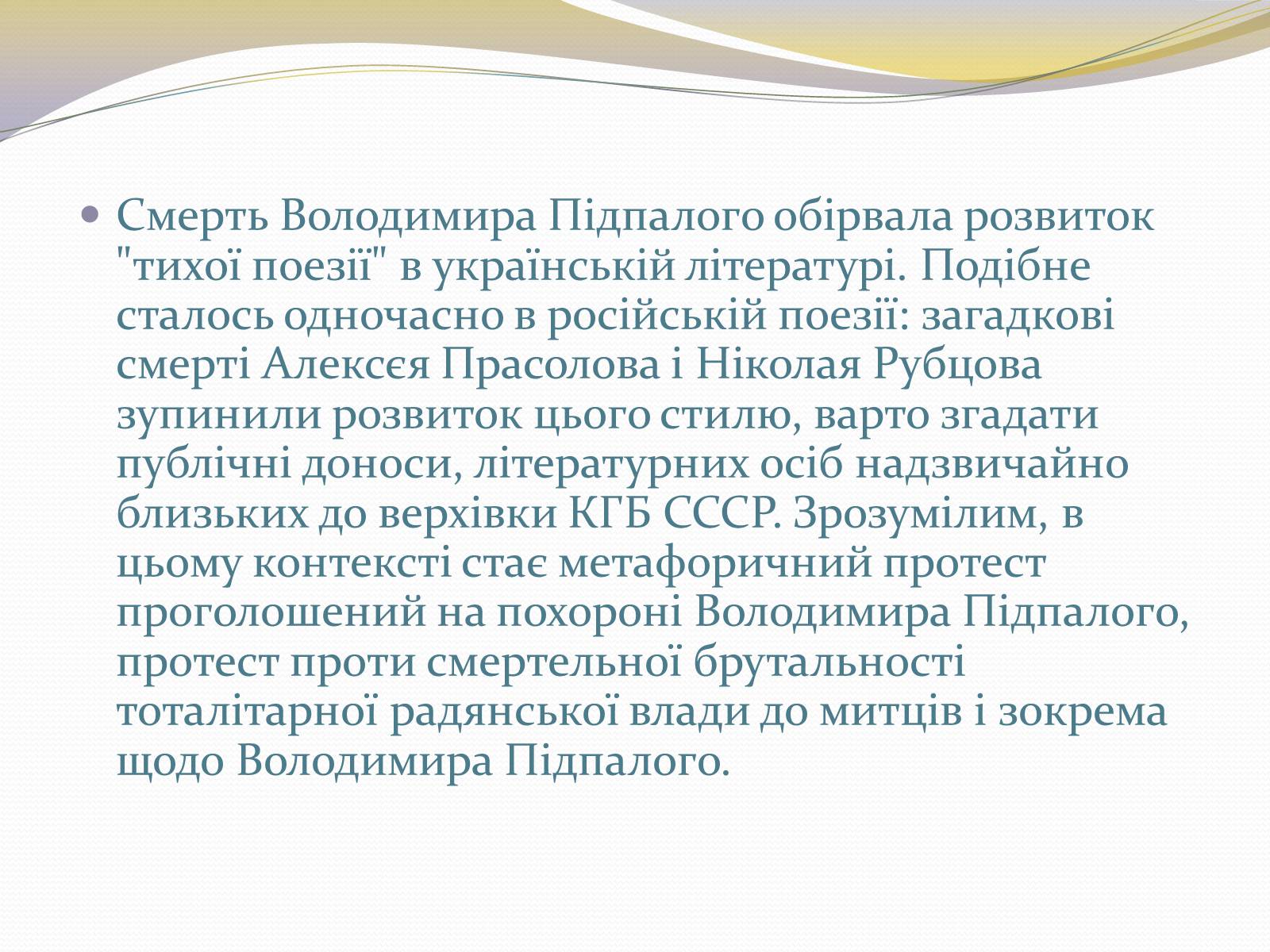 Презентація на тему «Володимир Олексійович Підпалий» - Слайд #6 Презентація на тему «Володимир Олексійович Підпалий» - Слайд #6