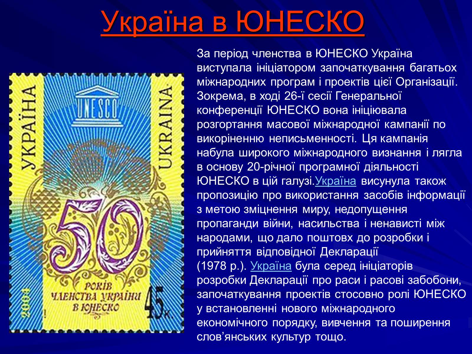 Презентація на тему «ЮНЕСКО» (варіант 1) - Слайд #10 Презентація на тему «ЮНЕСКО» (варіант 1) - Слайд #10
