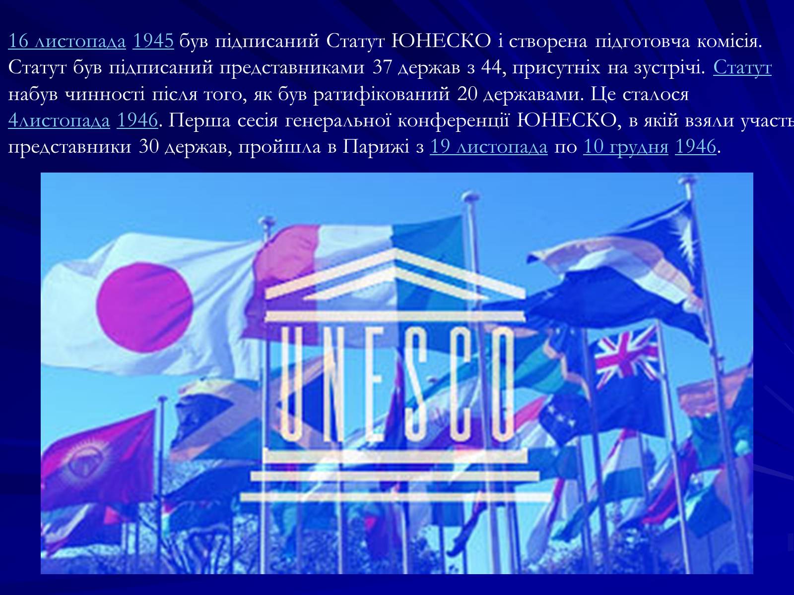 Презентація на тему «ЮНЕСКО» (варіант 1) - Слайд #3 Презентація на тему «ЮНЕСКО» (варіант 1) - Слайд #3