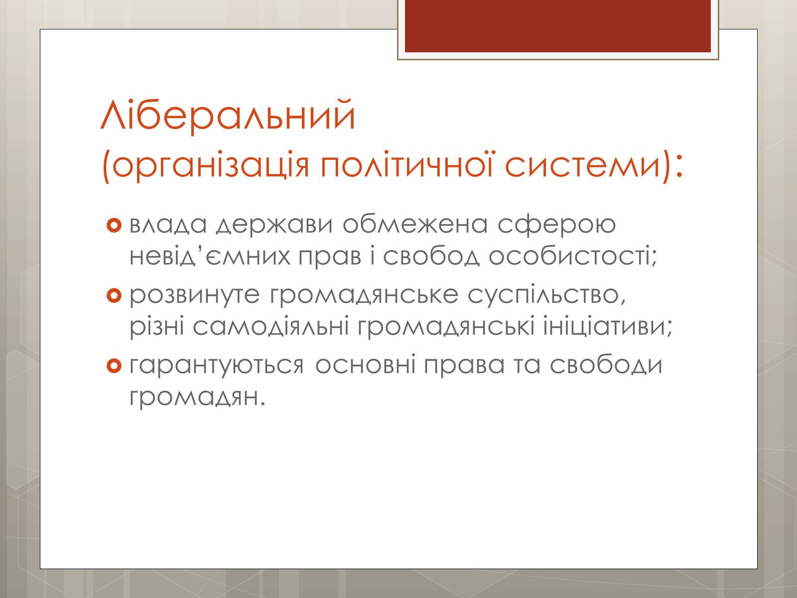 Презентація на тему «Політичні режими» - Слайд #10 Презентація на тему «Політичні режими» - Слайд #10