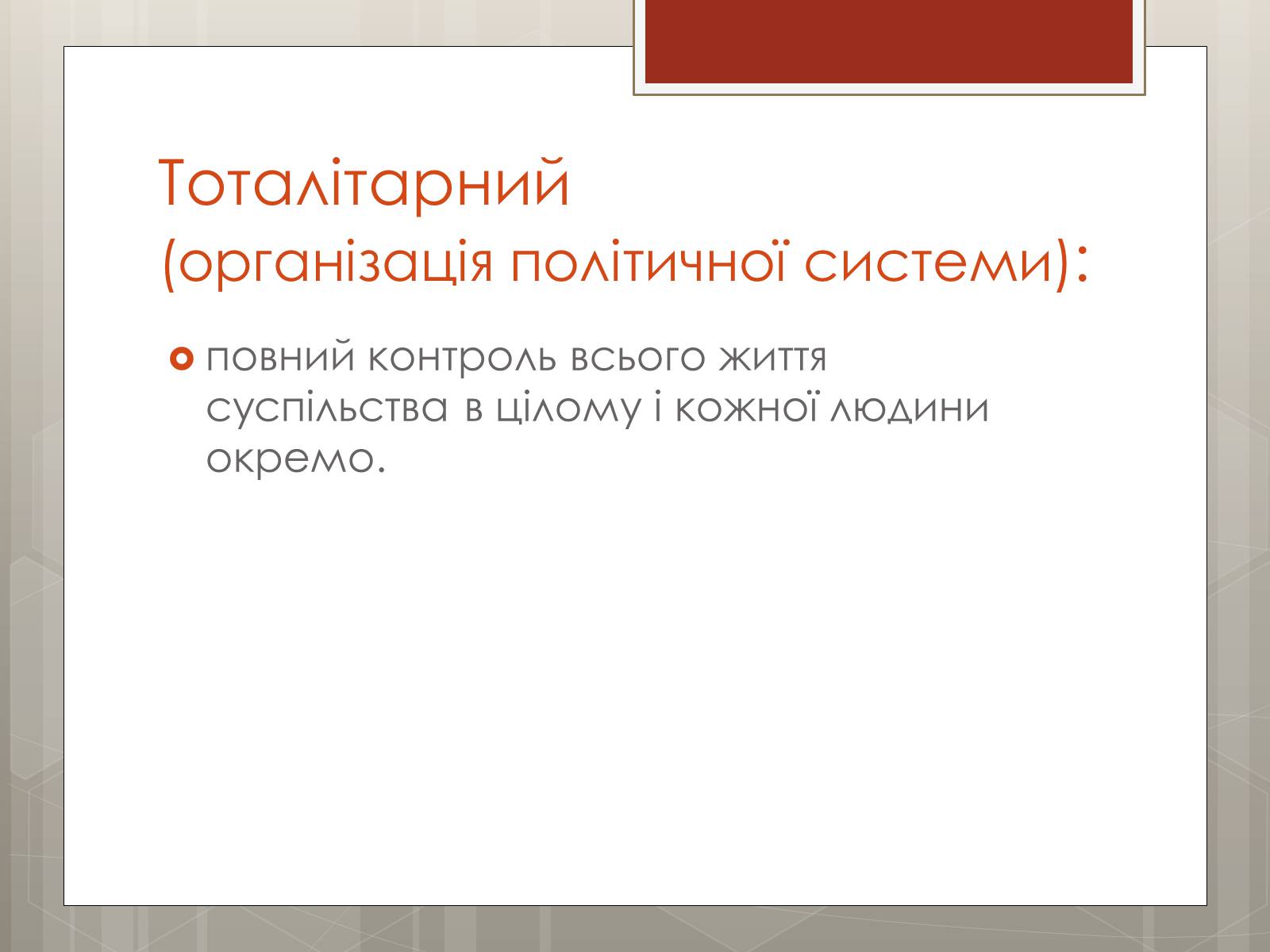 Презентація на тему «Політичні режими» - Слайд #11 Презентація на тему «Політичні режими» - Слайд #11