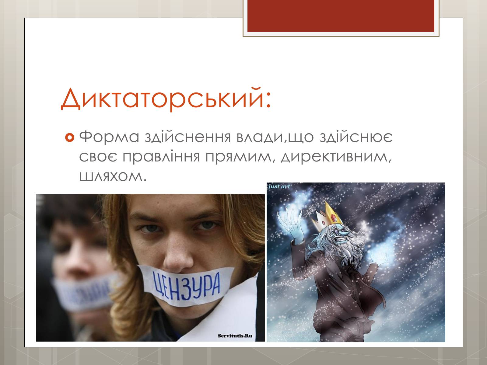 Презентація на тему «Політичні режими» - Слайд #13 Презентація на тему «Політичні режими» - Слайд #13
