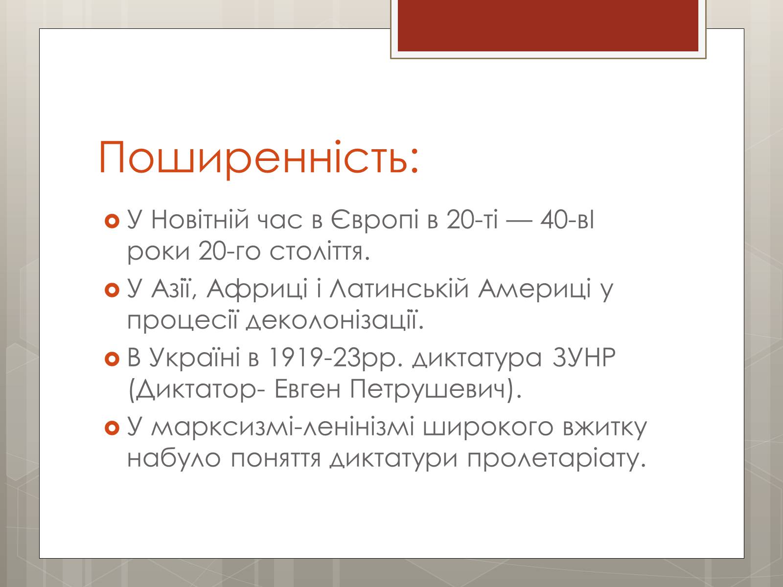 Презентація на тему «Політичні режими» - Слайд #14 Презентація на тему «Політичні режими» - Слайд #14