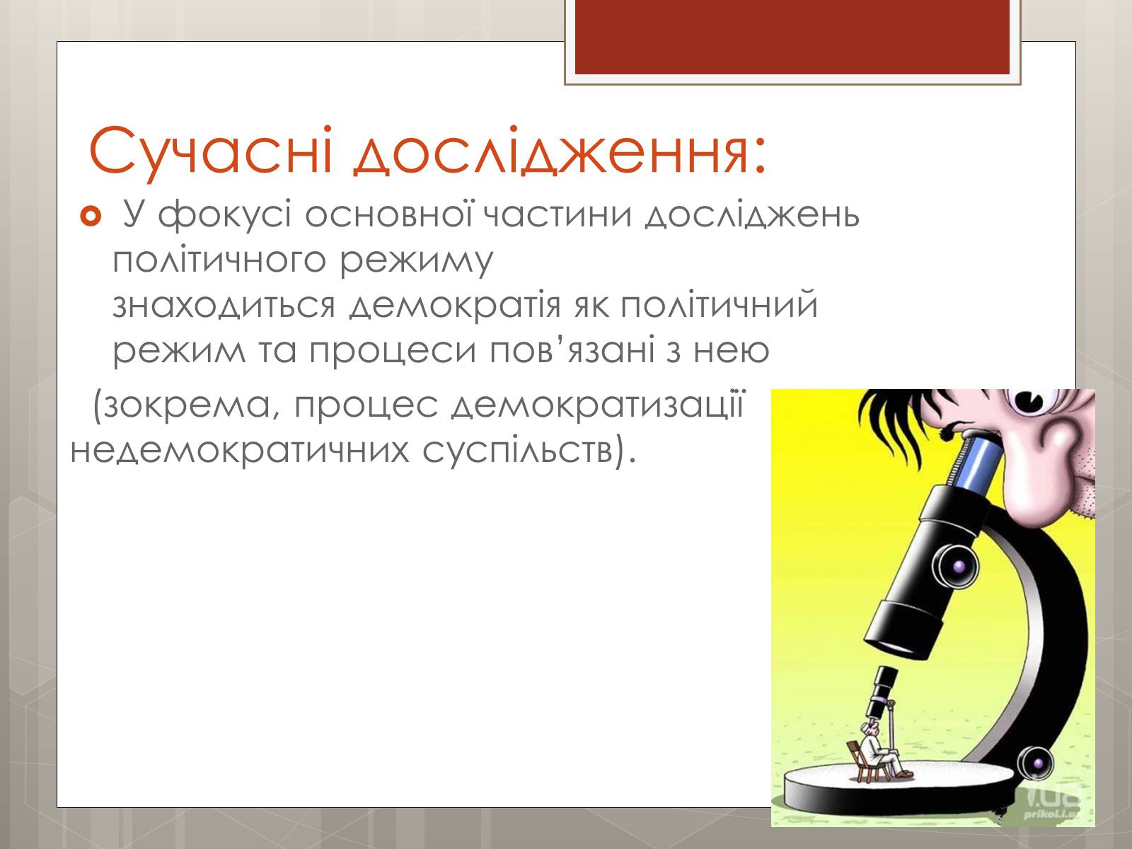 Презентація на тему «Політичні режими» - Слайд #18 Презентація на тему «Політичні режими» - Слайд #18