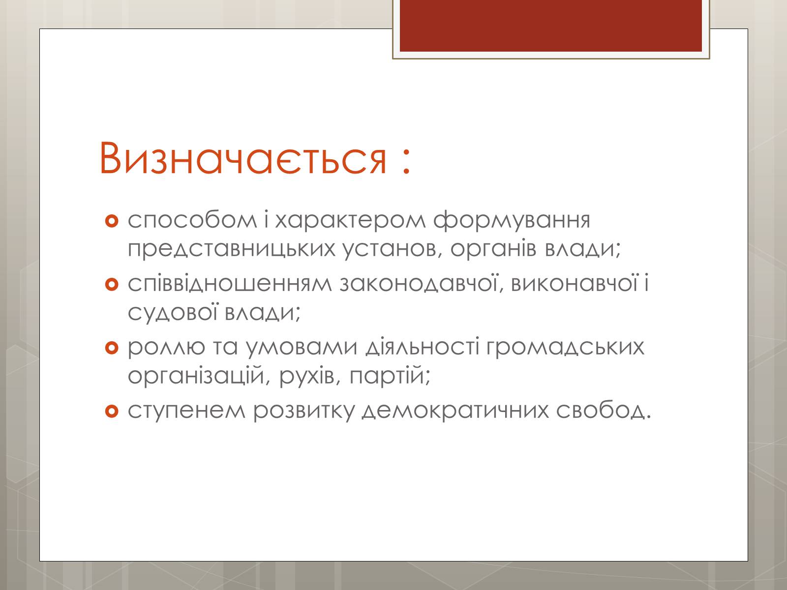 Презентація на тему «Політичні режими» - Слайд #4 Презентація на тему «Політичні режими» - Слайд #4