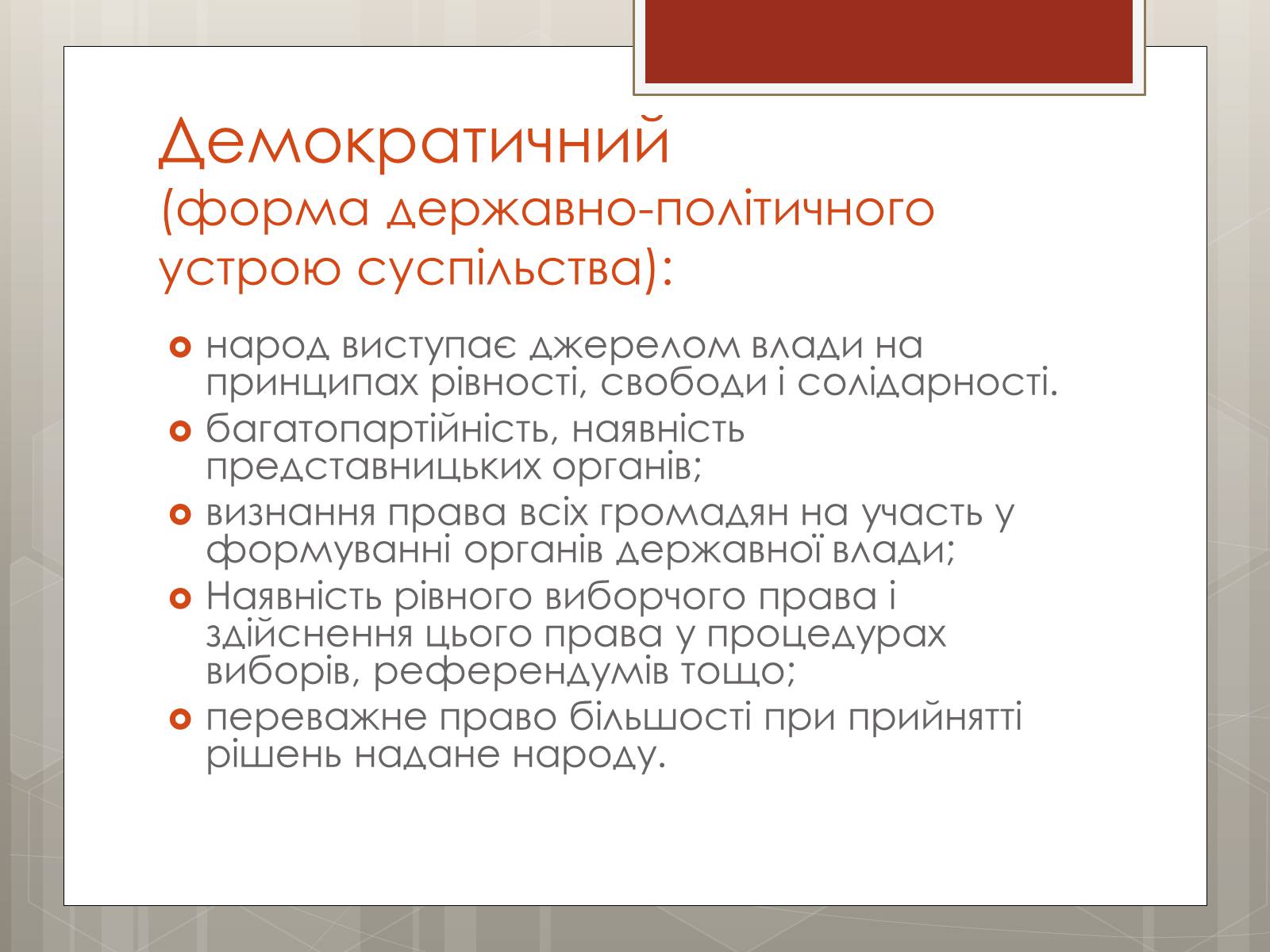 Презентація на тему «Політичні режими» - Слайд #7 Презентація на тему «Політичні режими» - Слайд #7