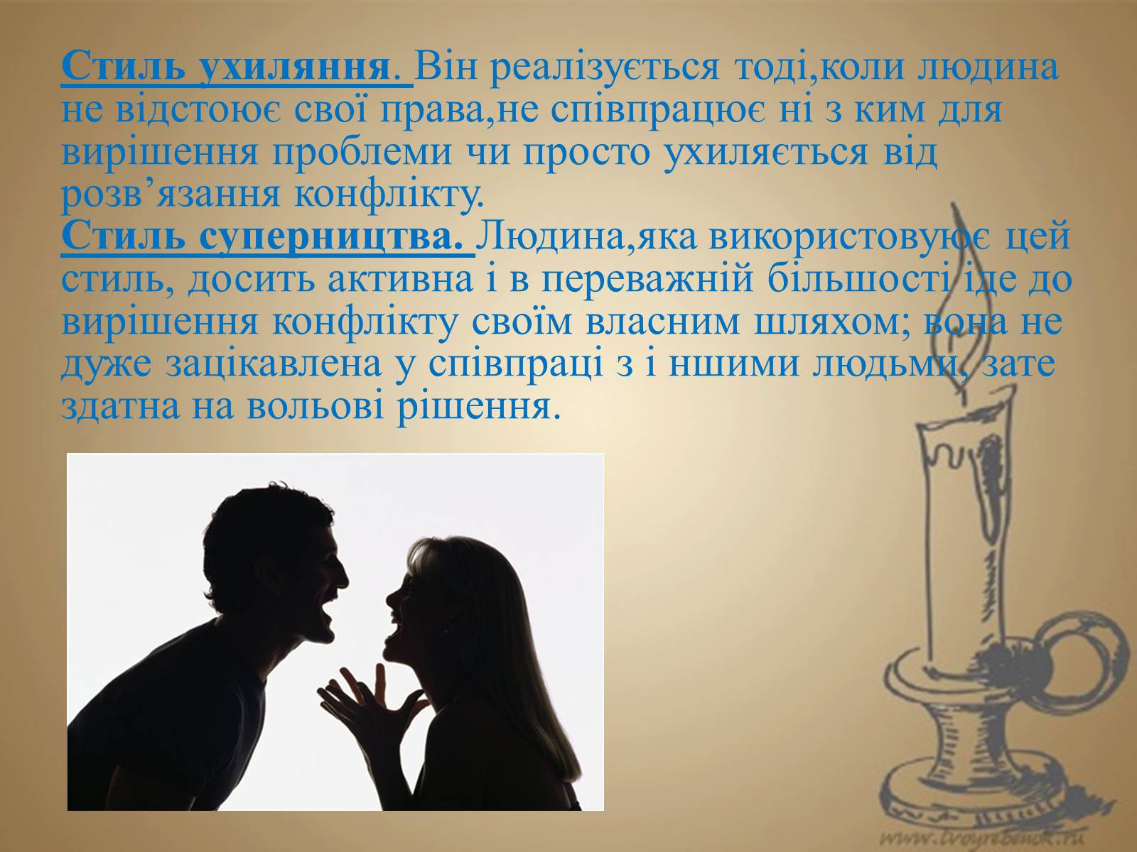 Презентація на тему «Конфлікт» (варіант 4) - Слайд #14 Презентація на тему «Конфлікт» (варіант 4) - Слайд #14