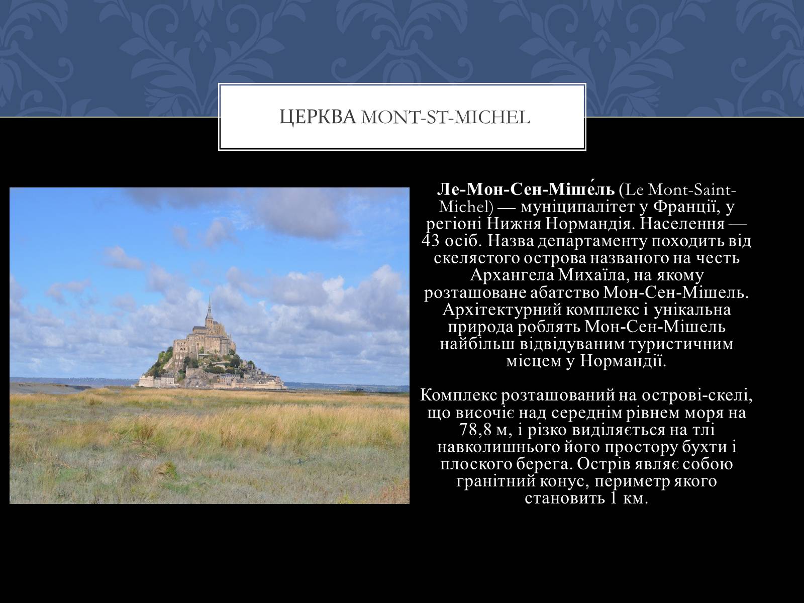 Презентація на тему «Найвідоміші архітектурні пам’ятки Франції» - Слайд #14 Презентація на тему «Найвідоміші архітектурні пам’ятки Франції» - Слайд #14