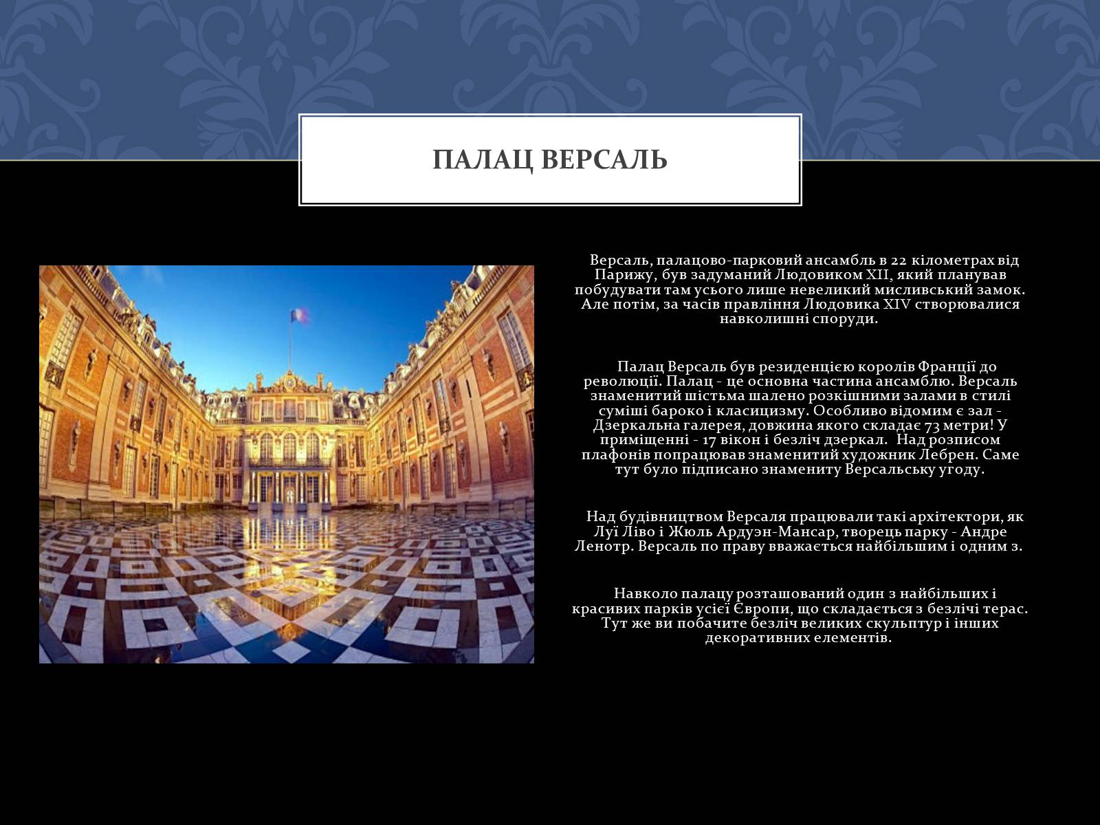 Презентація на тему «Найвідоміші архітектурні пам’ятки Франції» - Слайд #2 Презентація на тему «Найвідоміші архітектурні пам’ятки Франції» - Слайд #2