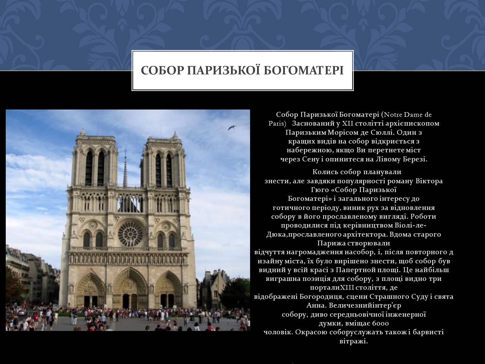 Презентація на тему «Найвідоміші архітектурні пам’ятки Франції» - Слайд #4 Презентація на тему «Найвідоміші архітектурні пам’ятки Франції» - Слайд #4