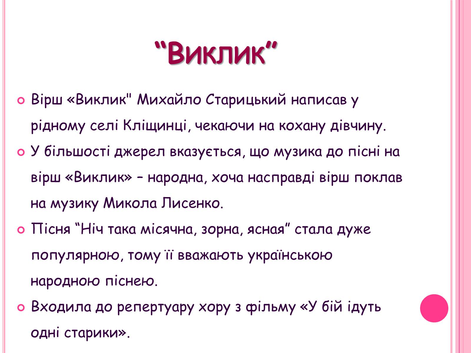 Презентація на тему «Михайло Старицький» (варіант 5) - Слайд #10 Презентація на тему «Михайло Старицький» (варіант 5) - Слайд #10