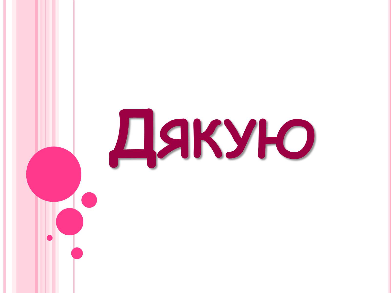 Презентація на тему «Михайло Старицький» (варіант 5) - Слайд #11 Презентація на тему «Михайло Старицький» (варіант 5) - Слайд #11