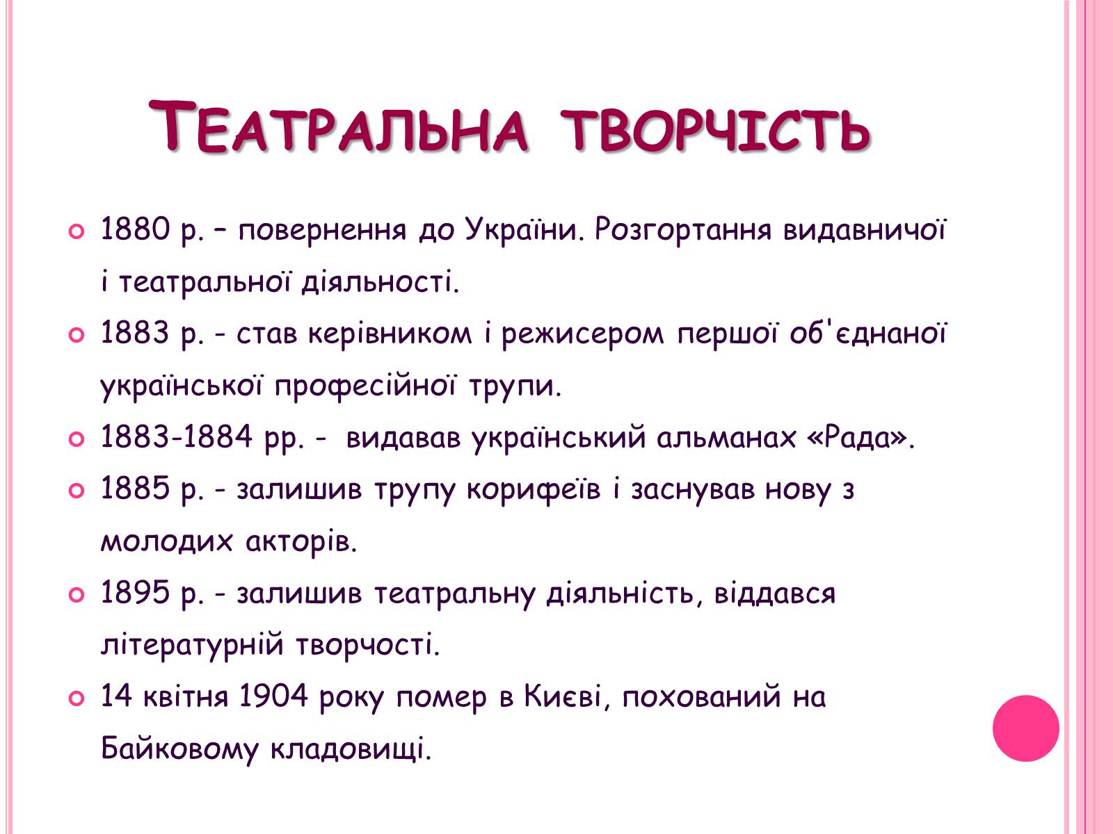 Презентація на тему «Михайло Старицький» (варіант 5) - Слайд #5 Презентація на тему «Михайло Старицький» (варіант 5) - Слайд #5