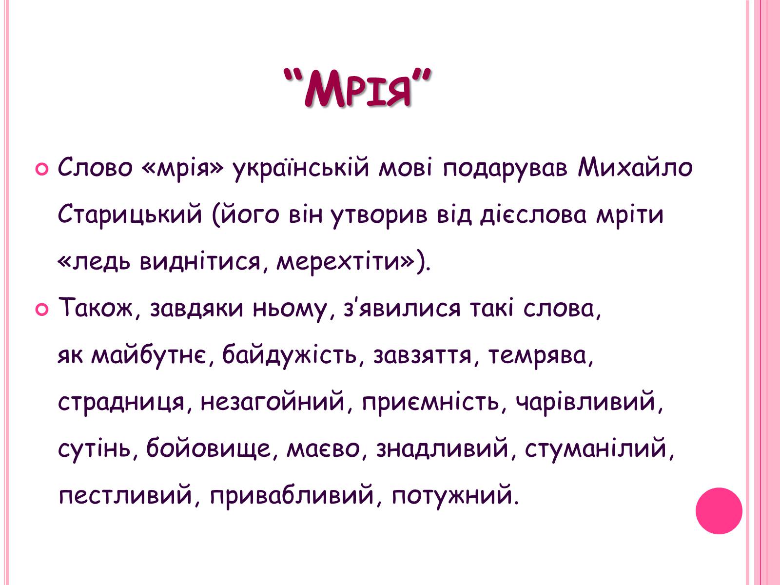 Презентація на тему «Михайло Старицький» (варіант 5) - Слайд #9 Презентація на тему «Михайло Старицький» (варіант 5) - Слайд #9