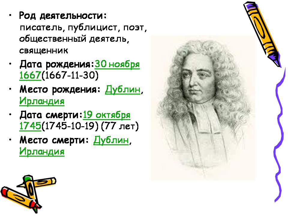 Презентація на тему «Джонатан Свифт» (варіант 3) - Слайд #2 Презентація на тему «Джонатан Свифт» (варіант 3) - Слайд #2