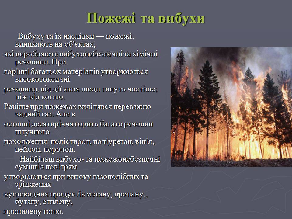 Презентація на тему «Надзвичайні ситуації техногенного характеру» (варіант 2) - Слайд #10 Презентація на тему «Надзвичайні ситуації техногенного характеру» (варіант 2) - Слайд #10