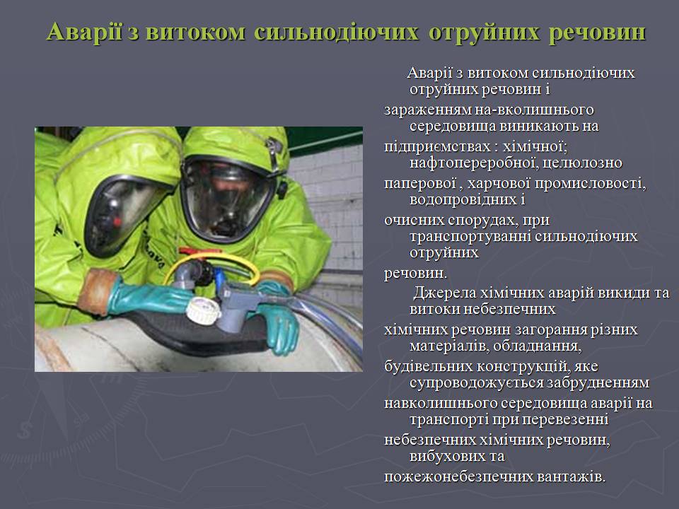 Презентація на тему «Надзвичайні ситуації техногенного характеру» (варіант 2) - Слайд #6 Презентація на тему «Надзвичайні ситуації техногенного характеру» (варіант 2) - Слайд #6