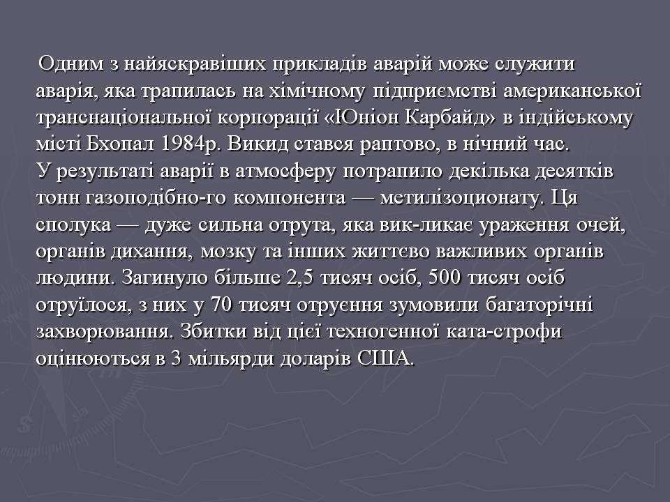 Презентація на тему «Надзвичайні ситуації техногенного характеру» (варіант 2) - Слайд #7 Презентація на тему «Надзвичайні ситуації техногенного характеру» (варіант 2) - Слайд #7
