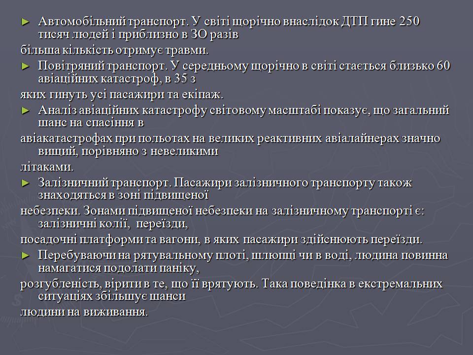 Презентація на тему «Надзвичайні ситуації техногенного характеру» (варіант 2) - Слайд #9 Презентація на тему «Надзвичайні ситуації техногенного характеру» (варіант 2) - Слайд #9