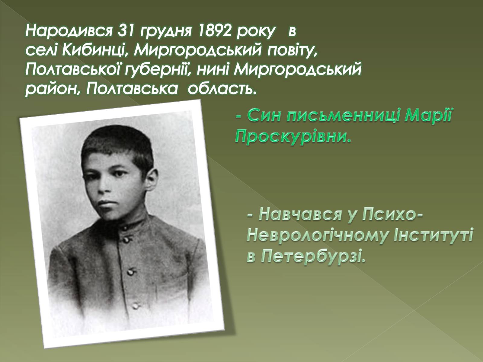 Презентація на тему «Семенко Михайль Васильович» (варіант 1) - Слайд #2 Презентація на тему «Семенко Михайль Васильович» (варіант 1) - Слайд #2