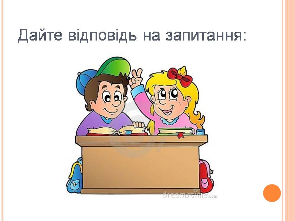 Презентація на тему «Безпечна робота в Інтернеті» (варіант 7) - Слайд #5 Презентація на тему «Безпечна робота в Інтернеті» (варіант 7) - Слайд #5