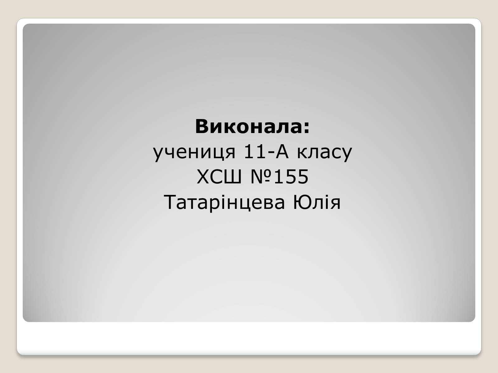 Презентація на тему «Особливості ринку землі в Україні» - Слайд #13 Презентація на тему «Особливості ринку землі в Україні» - Слайд #13