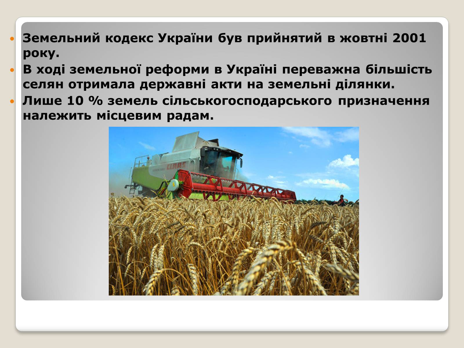 Презентація на тему «Особливості ринку землі в Україні» - Слайд #5 Презентація на тему «Особливості ринку землі в Україні» - Слайд #5