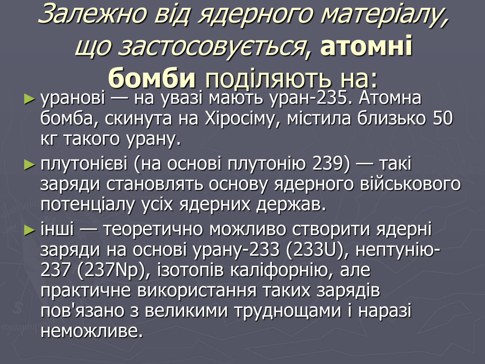 Презентація на тему «Ядерна зброя» (варіант 1) - Слайд #10 Презентація на тему «Ядерна зброя» (варіант 1) - Слайд #10