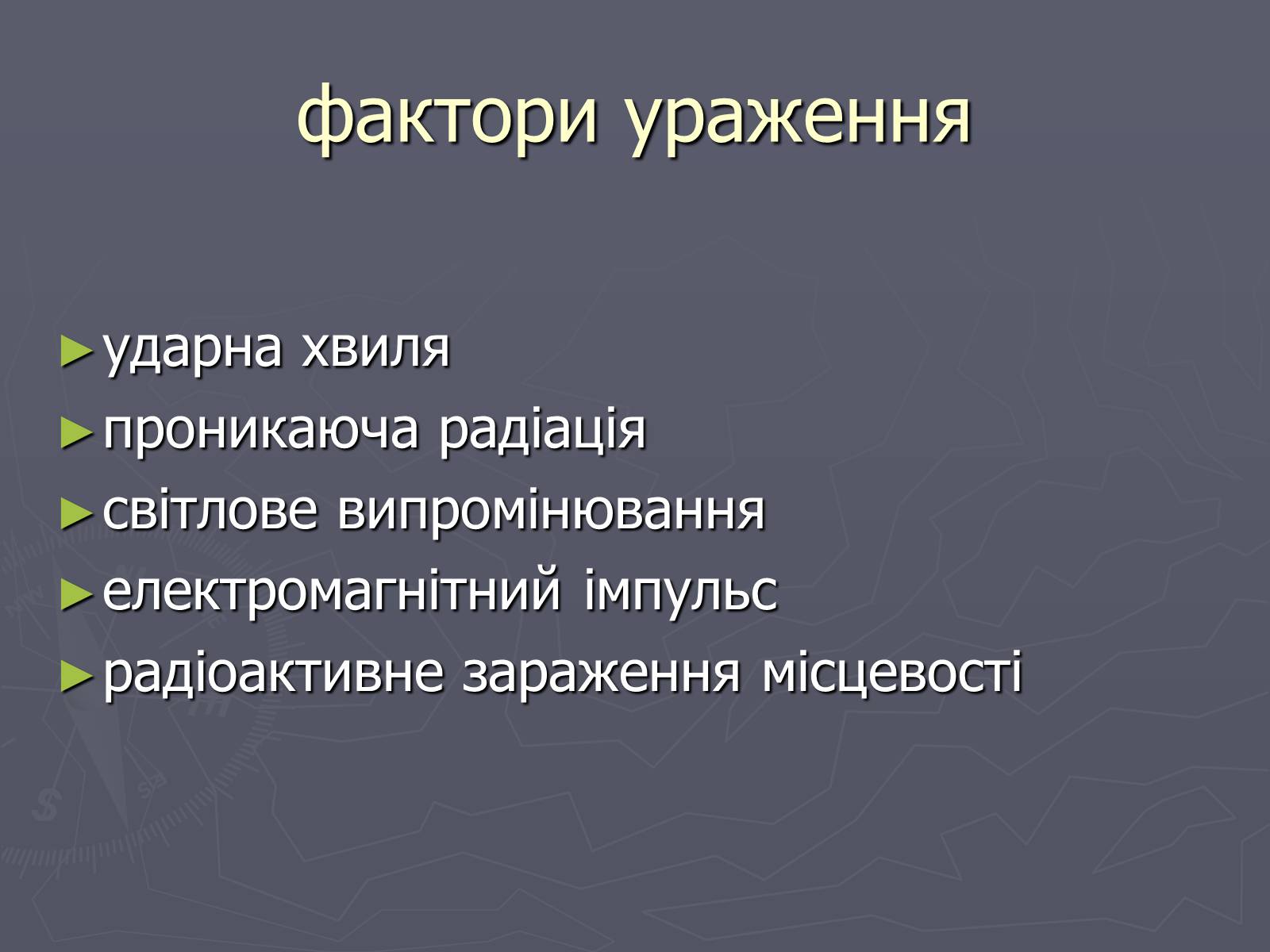 Презентація на тему «Ядерна зброя» (варіант 1) - Слайд #11 Презентація на тему «Ядерна зброя» (варіант 1) - Слайд #11