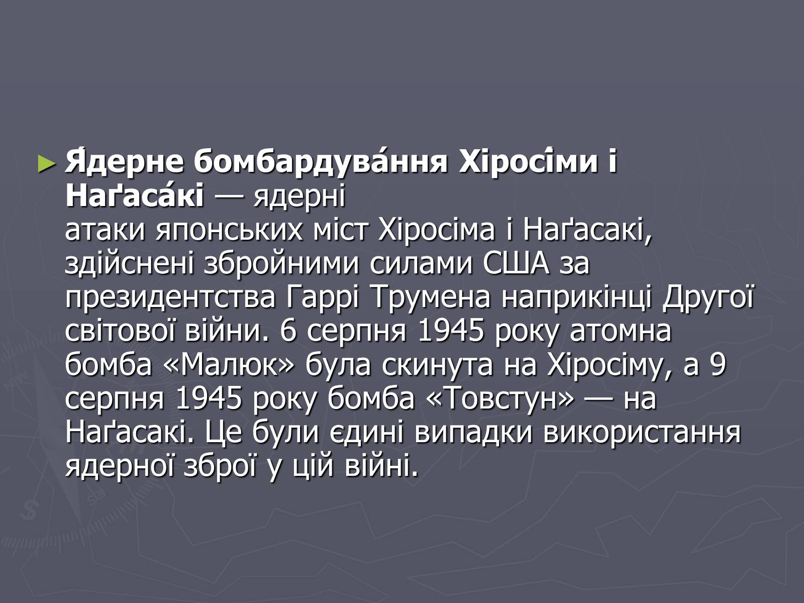 Презентація на тему «Ядерна зброя» (варіант 1) - Слайд #13 Презентація на тему «Ядерна зброя» (варіант 1) - Слайд #13