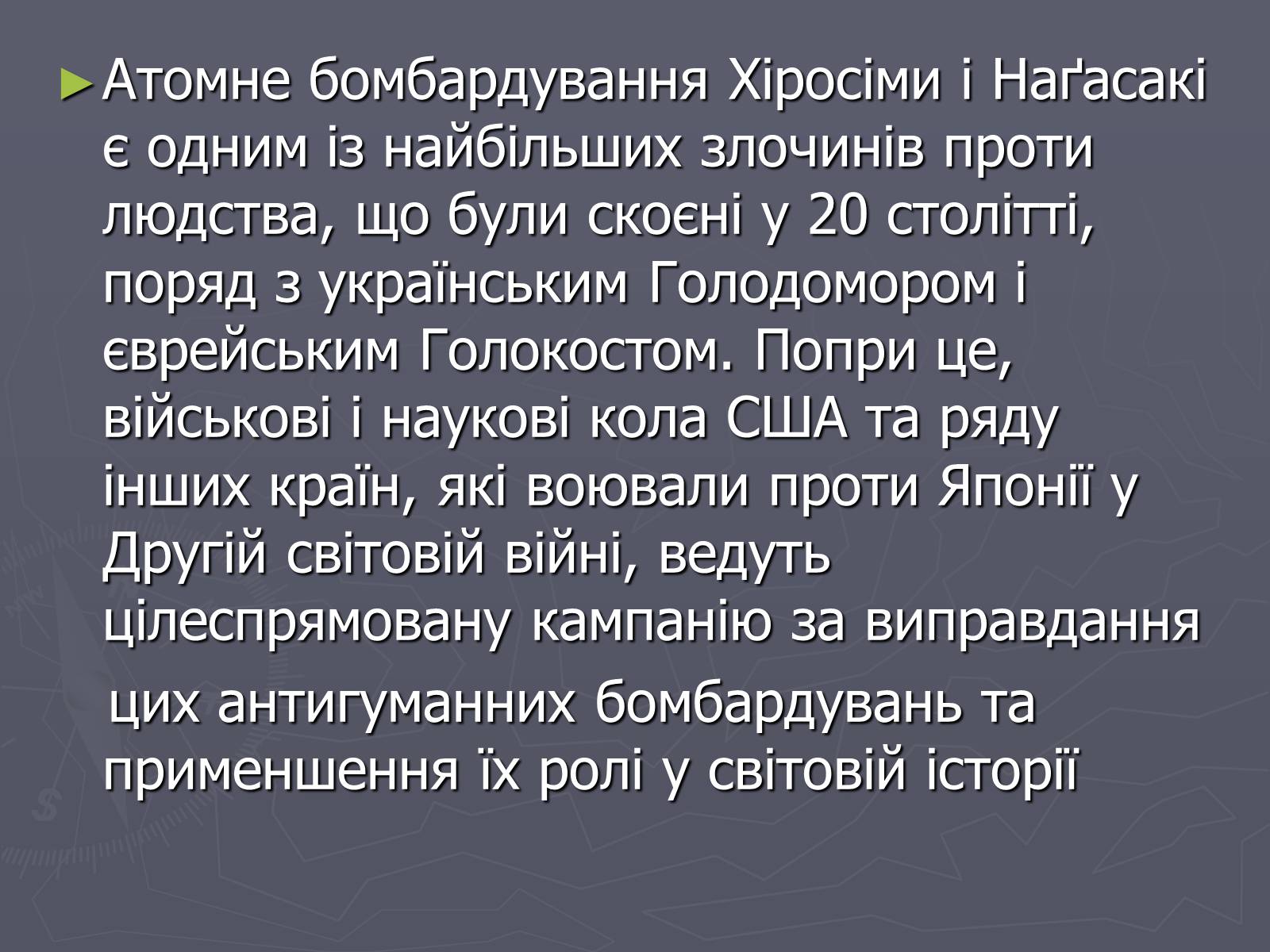 Презентація на тему «Ядерна зброя» (варіант 1) - Слайд #23 Презентація на тему «Ядерна зброя» (варіант 1) - Слайд #23