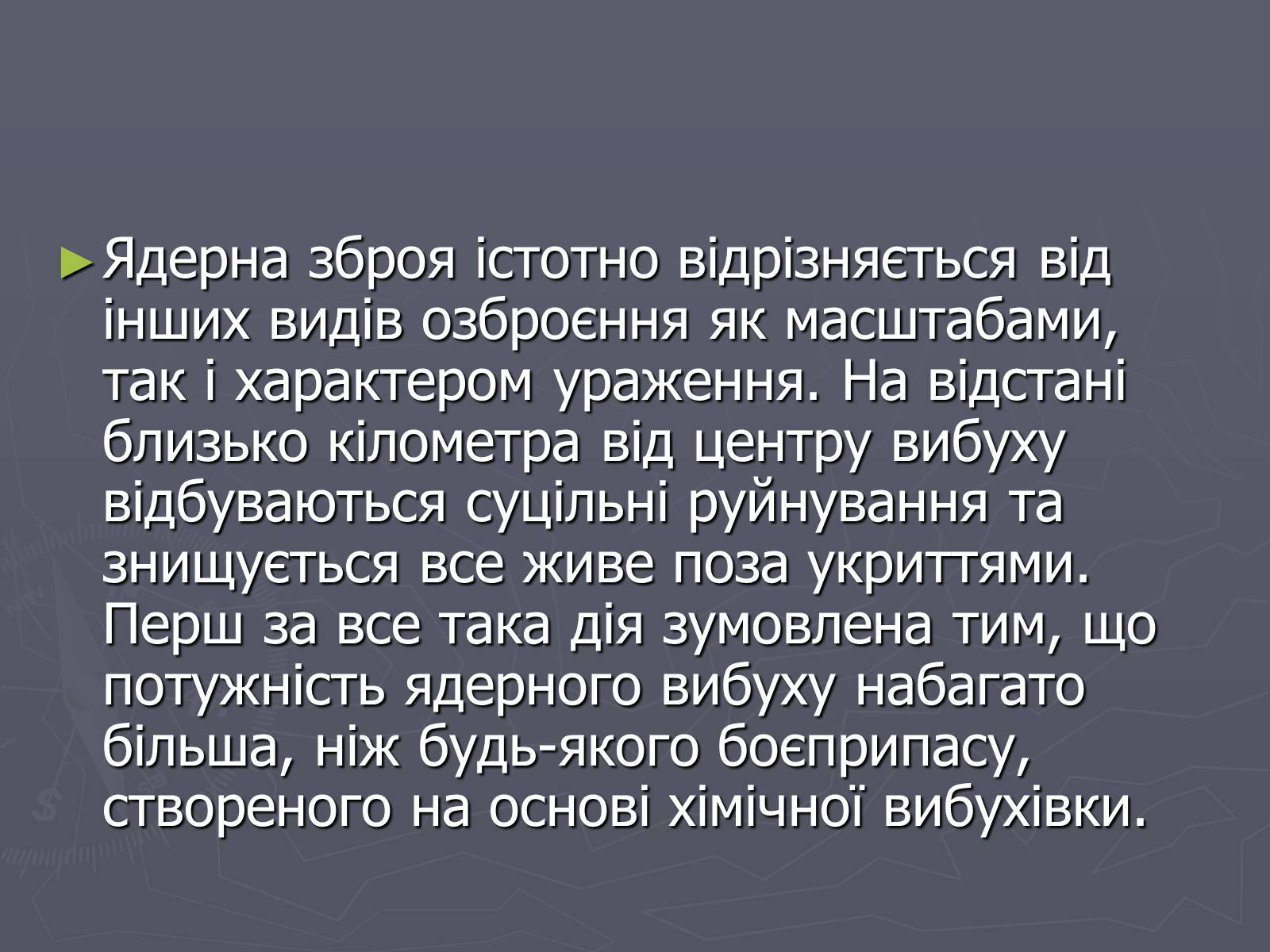 Презентація на тему «Ядерна зброя» (варіант 1) - Слайд #3 Презентація на тему «Ядерна зброя» (варіант 1) - Слайд #3