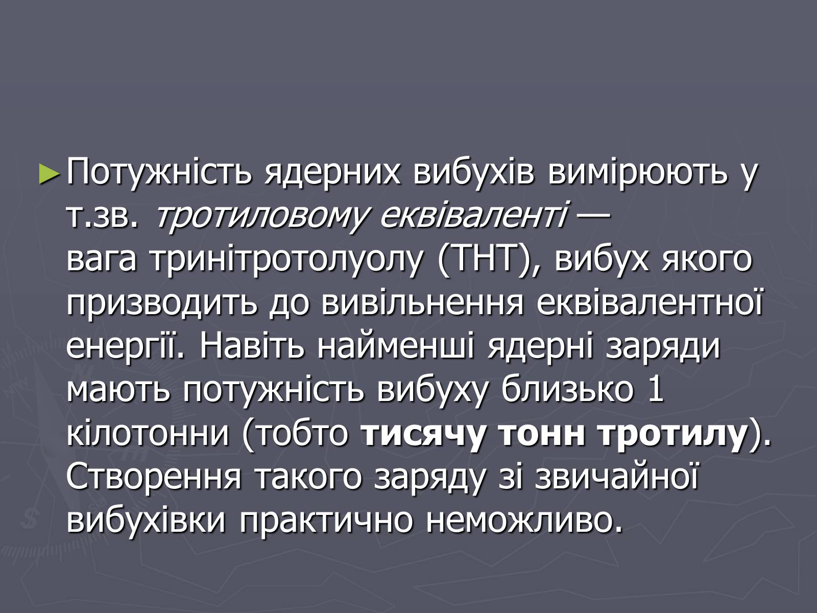 Презентація на тему «Ядерна зброя» (варіант 1) - Слайд #5 Презентація на тему «Ядерна зброя» (варіант 1) - Слайд #5