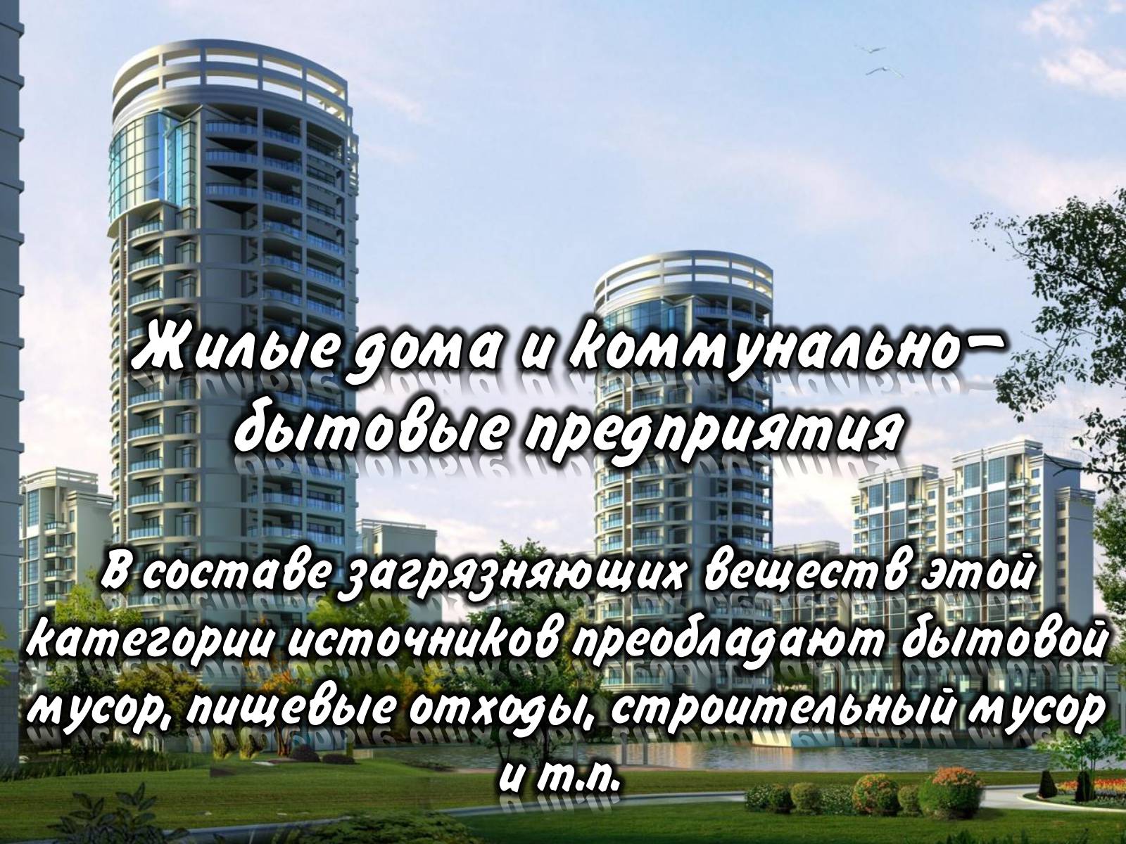 Презентація на тему «Деградация почв» (варіант 1) - Слайд #22 Презентація на тему «Деградация почв» (варіант 1) - Слайд #22