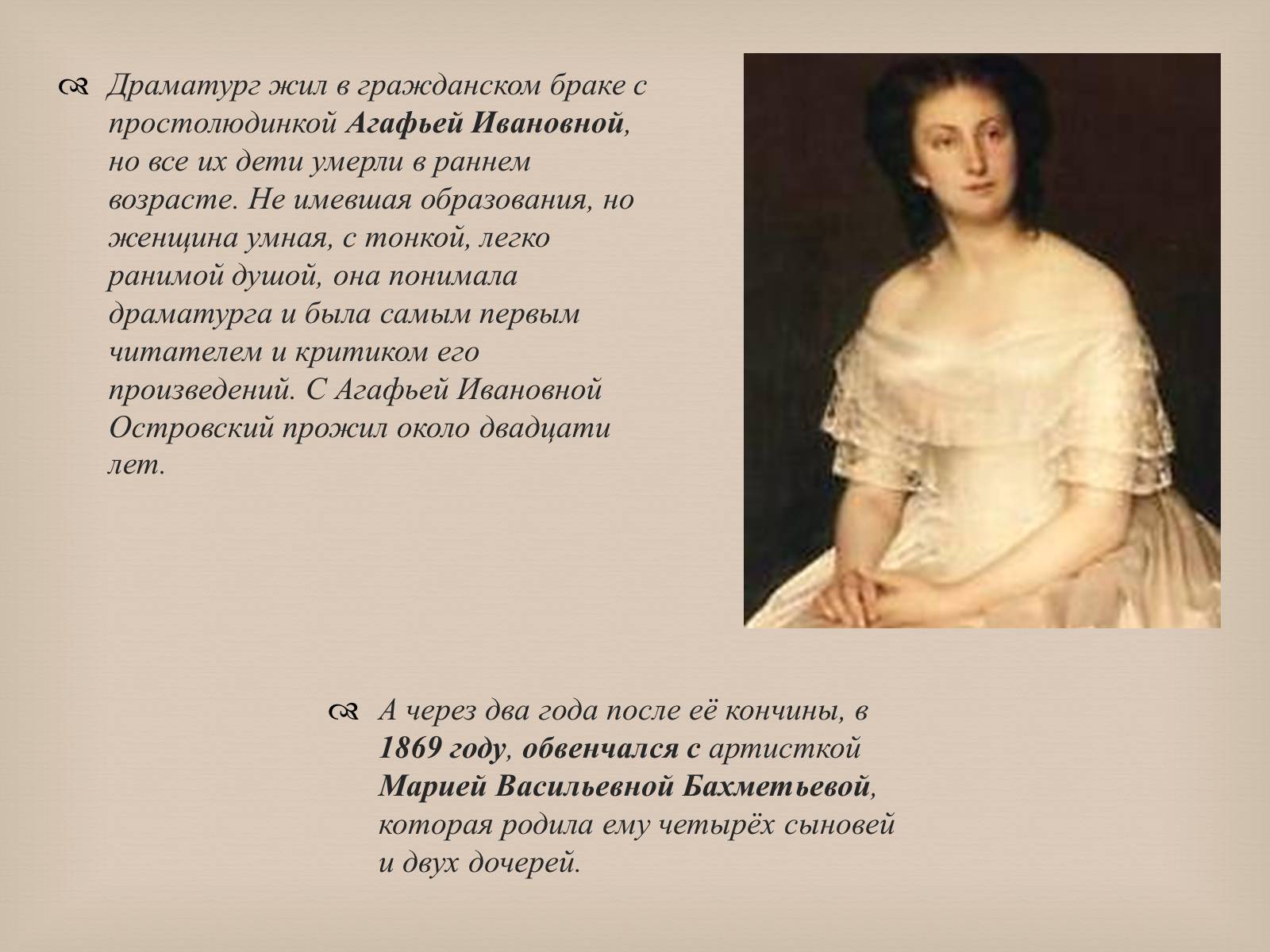 Презентація на тему «Александр Николаевич Островский» - Слайд #10 Презентація на тему «Александр Николаевич Островский» - Слайд #10