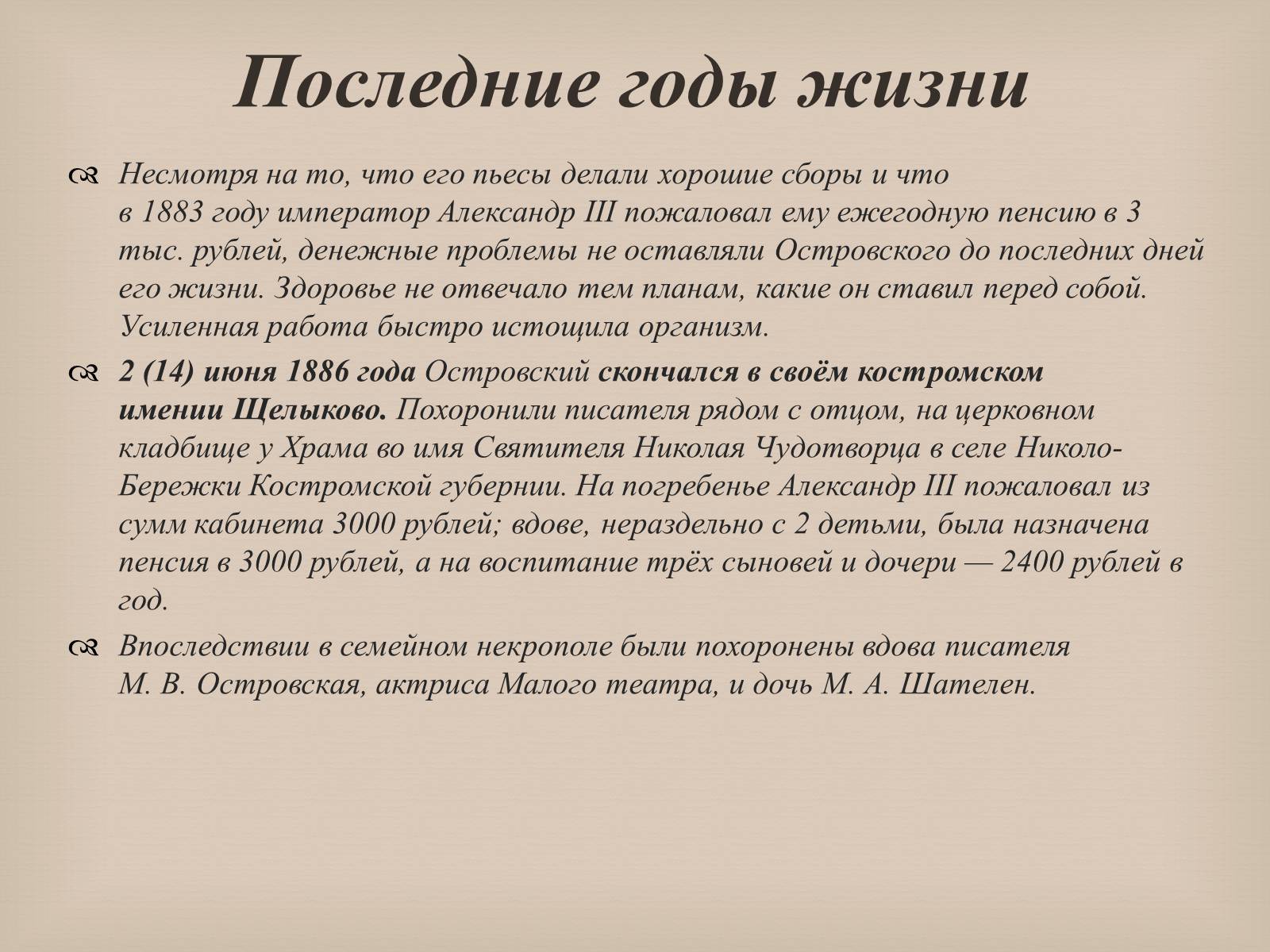 Презентація на тему «Александр Николаевич Островский» - Слайд #11 Презентація на тему «Александр Николаевич Островский» - Слайд #11