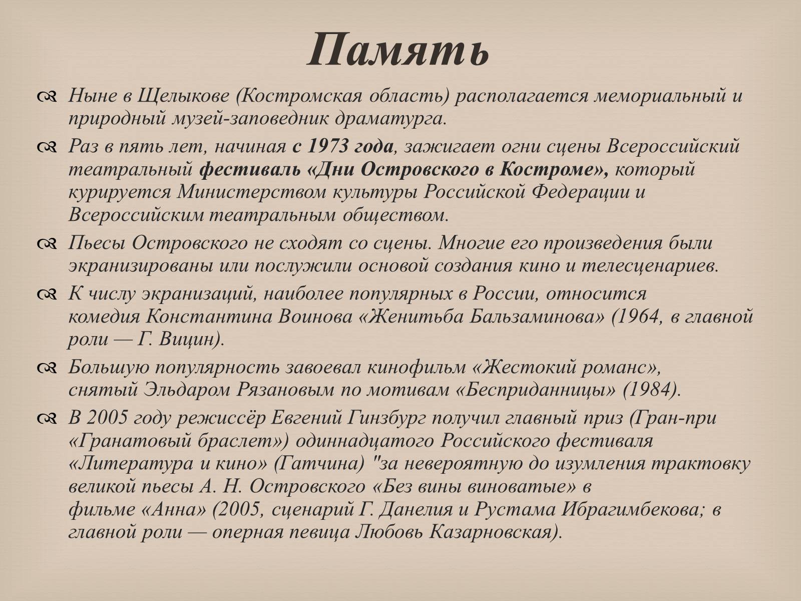 Презентація на тему «Александр Николаевич Островский» - Слайд #12 Презентація на тему «Александр Николаевич Островский» - Слайд #12