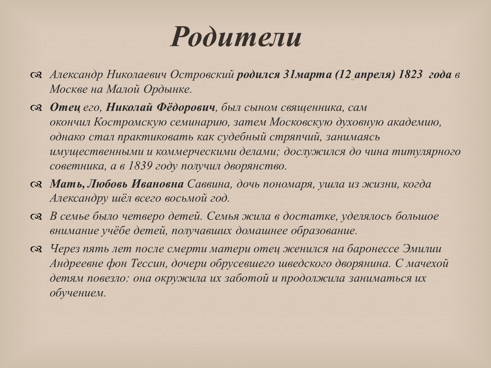 Презентація на тему «Александр Николаевич Островский» - Слайд #2 Презентація на тему «Александр Николаевич Островский» - Слайд #2