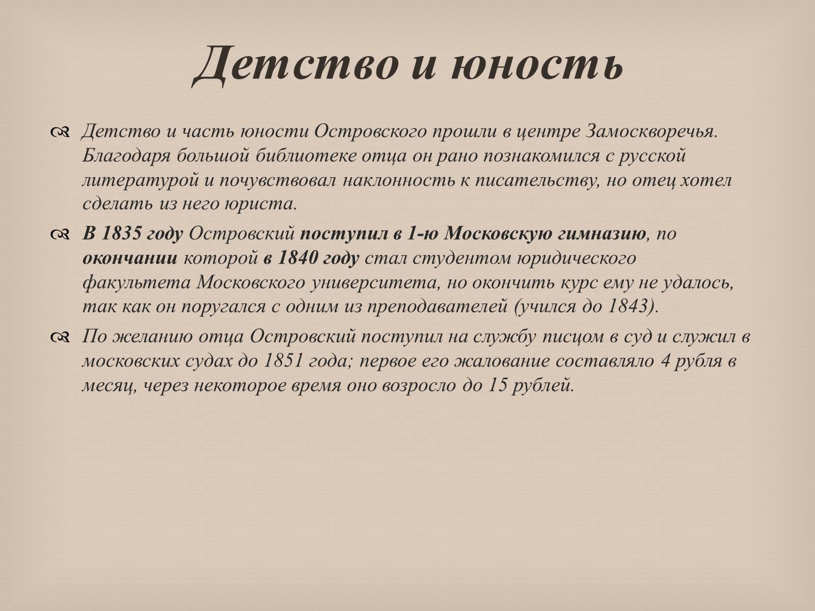 Презентація на тему «Александр Николаевич Островский» - Слайд #4 Презентація на тему «Александр Николаевич Островский» - Слайд #4