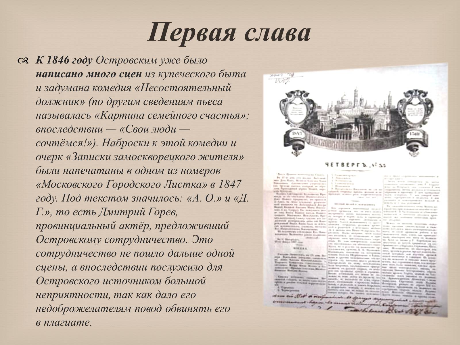 Презентація на тему «Александр Николаевич Островский» - Слайд #5 Презентація на тему «Александр Николаевич Островский» - Слайд #5
