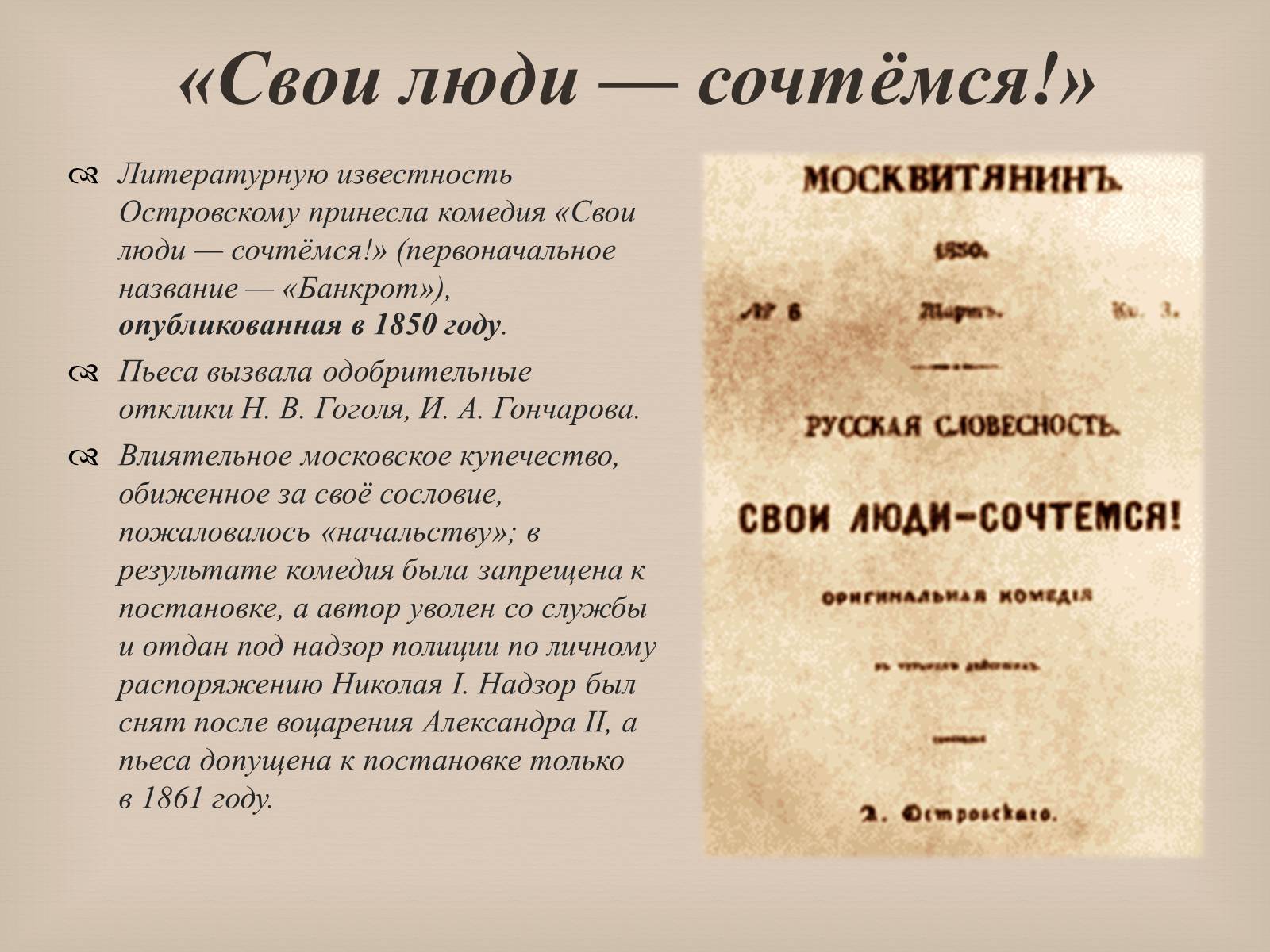 Презентація на тему «Александр Николаевич Островский» - Слайд #6 Презентація на тему «Александр Николаевич Островский» - Слайд #6